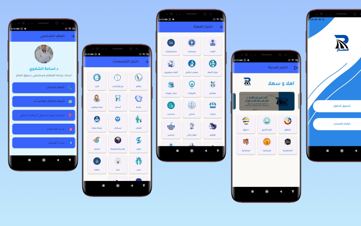 Masar Application